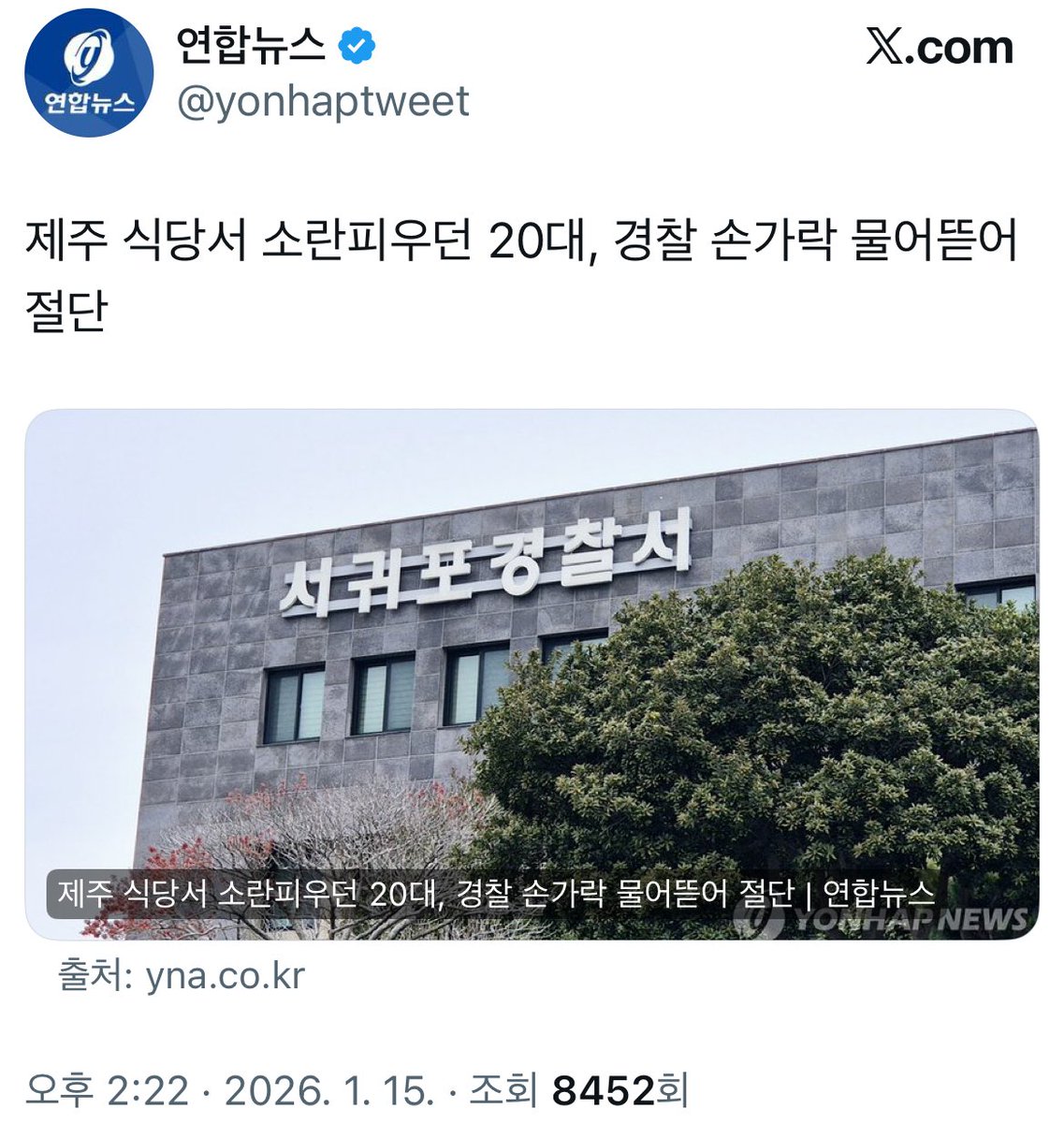 이십대 남성이 술취해서
장갑낀 여자경찰 약지 물어뜯음
연합뉴스는 범죄자 성별 안나오넹

범죄자새끼 처벌 어케나올지 궁금해서 캡쳐는 해둠