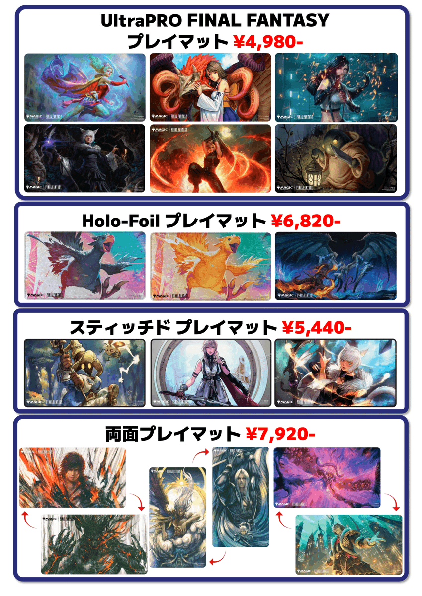 📢新入荷情報📢 UltraPRO FF柄プレイマット商品各種入荷いたしました