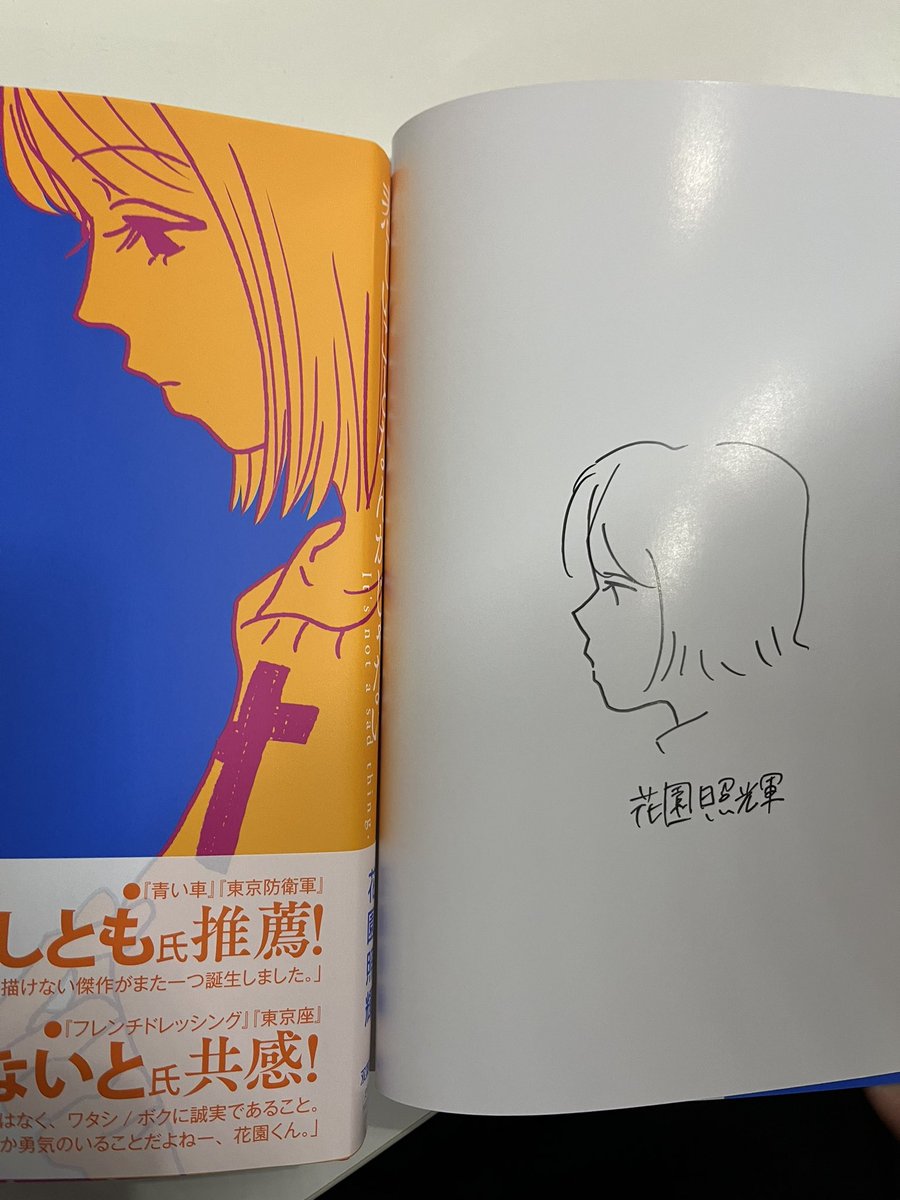 ヴィレッジヴァンガード下北沢店さんで サイン本置かせていただきまし