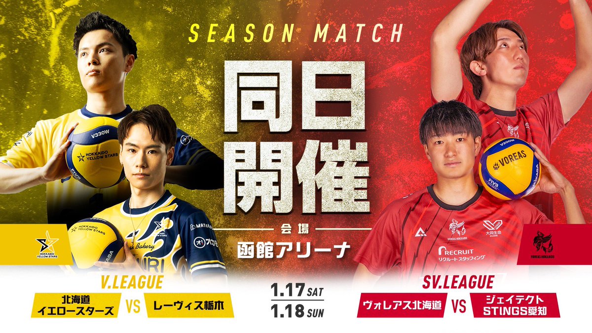 🔥🔥イエスタ12連勝中🔥🔥 函館ホームゲームは #ヴォレアス北海道 と