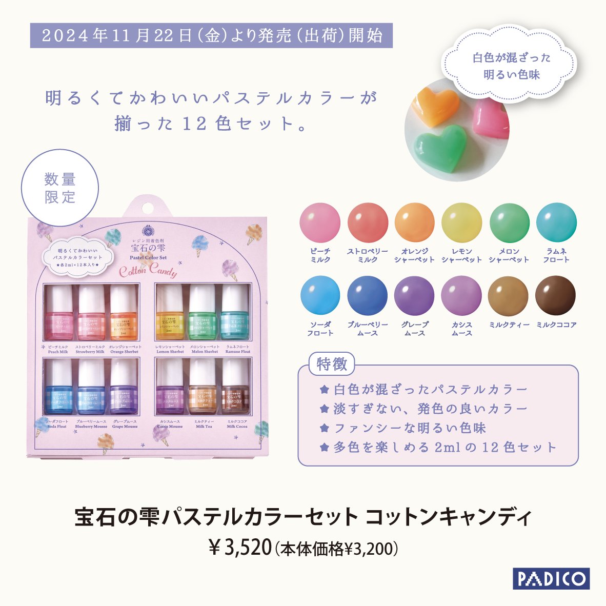 PADICO_JP's tweet photo. 【注目商品のご紹介📢】

■ 宝石の雫パステルカラーセット コットンキャンディ

宝石の雫の限定カラーセット。明るくてかわいい白色が混ざったパステルカラー12色セットです🍬「タフレクトモールド®プレートシリーズ」との相性も抜群👀✨

詳細はこちら👇
https://t.co/tIdyuxJrcV https://t.co/SmkTxHNjPt