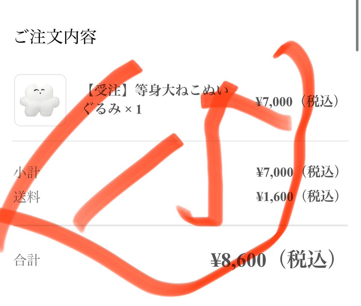 買いました！送料1600円！