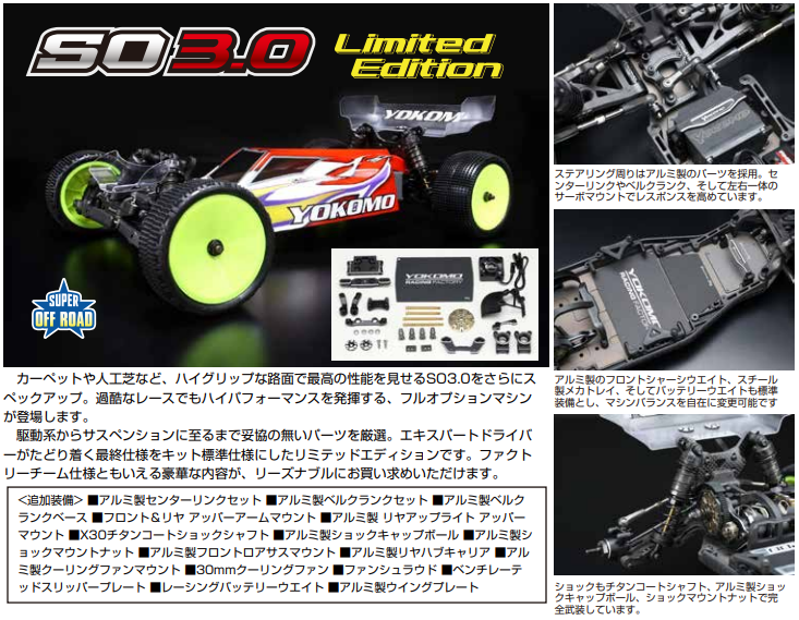 ヨコモSO3.0のパーツ取りセット スーパーオフロード 『SO3.0』 組み立てキット [SOR-030] - スーパー