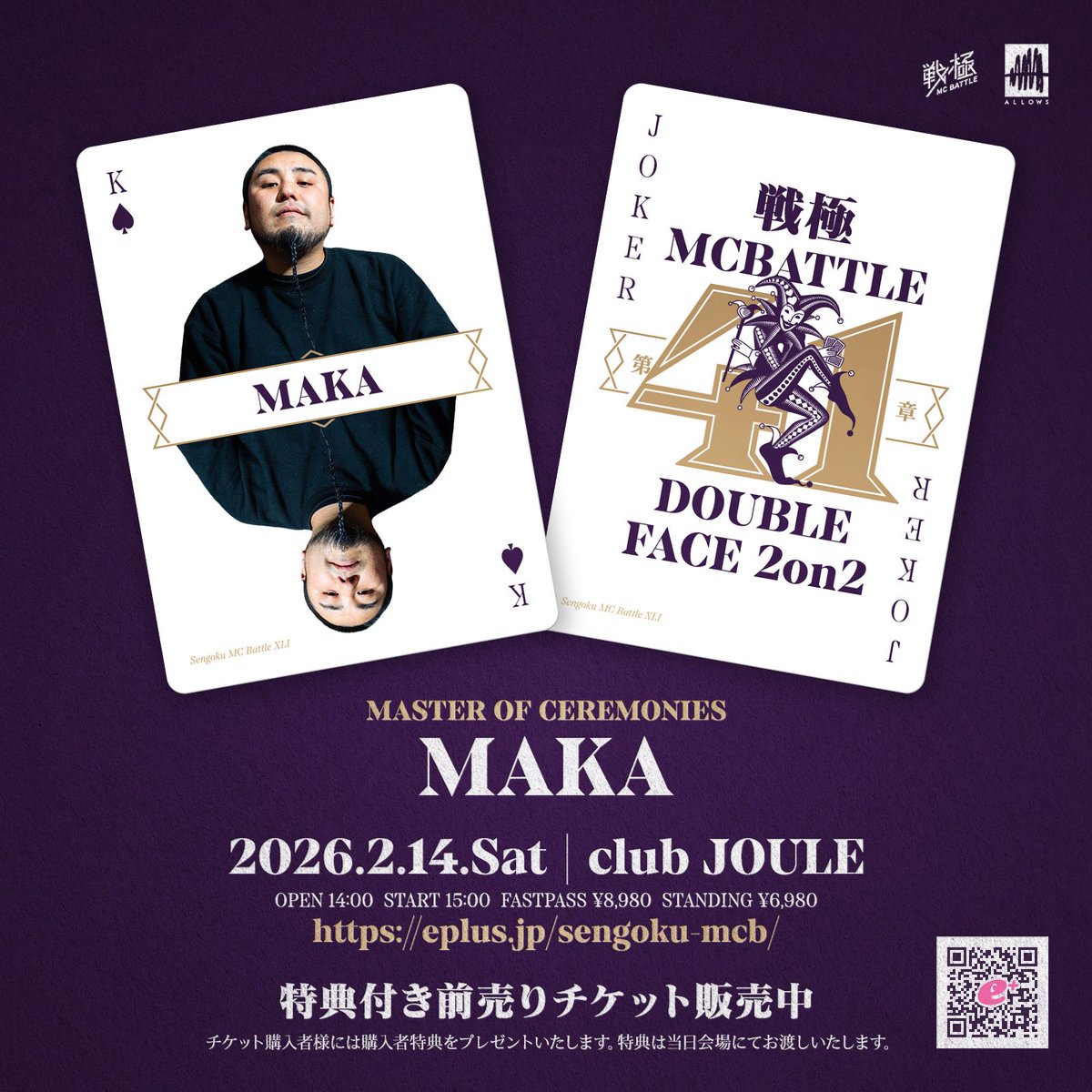 2026年2月14日 戦極MCBATTLE 第41章 DOUBLE FACE 2on2 @ 大阪 club