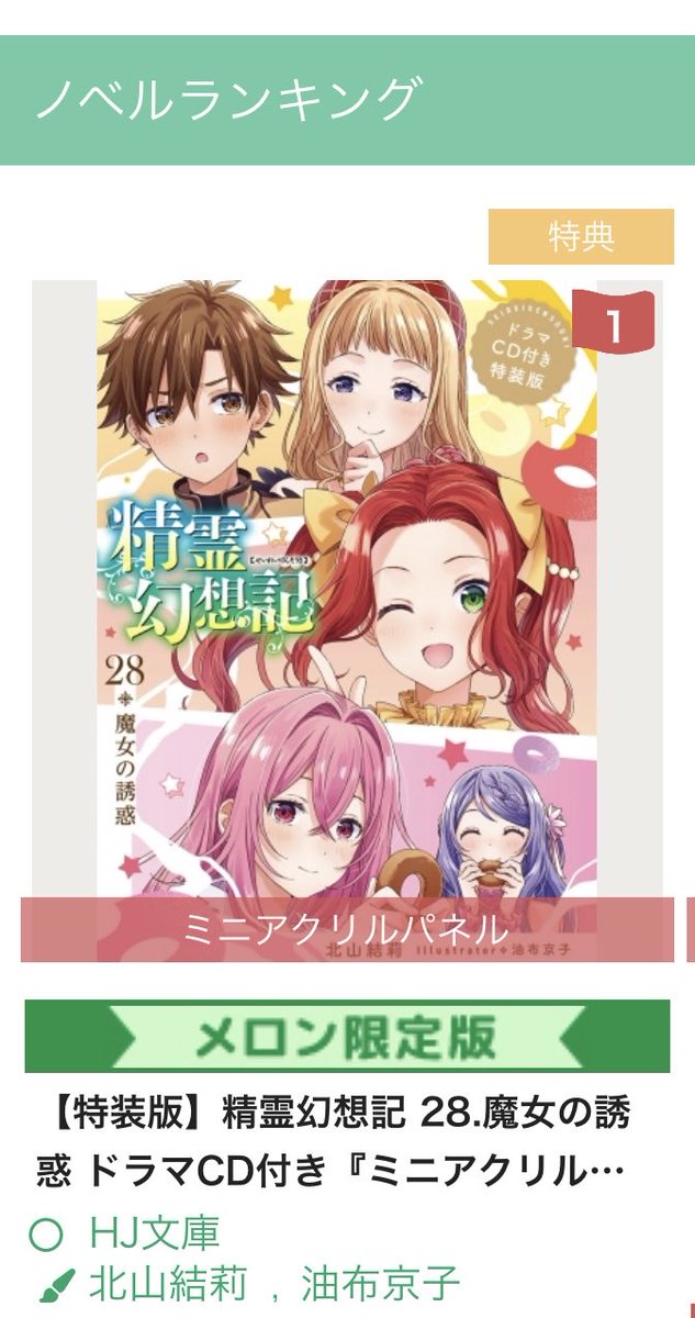 精霊幻想記 28.魔女の誘惑』ミニアクリルパネル付きドラマCD特装版