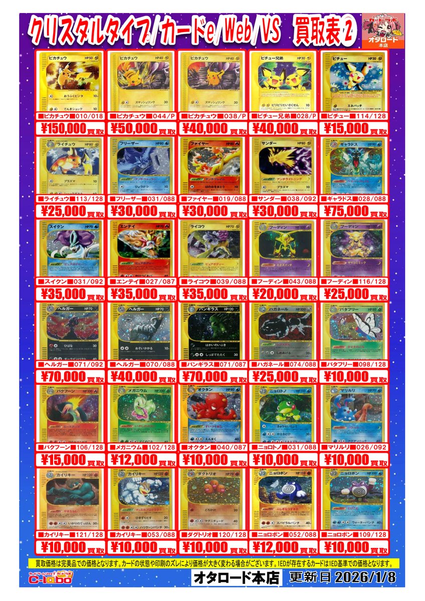 ポケモンカードゲーム 買取情報】 ポケカ □クリスタルタイプ □e
