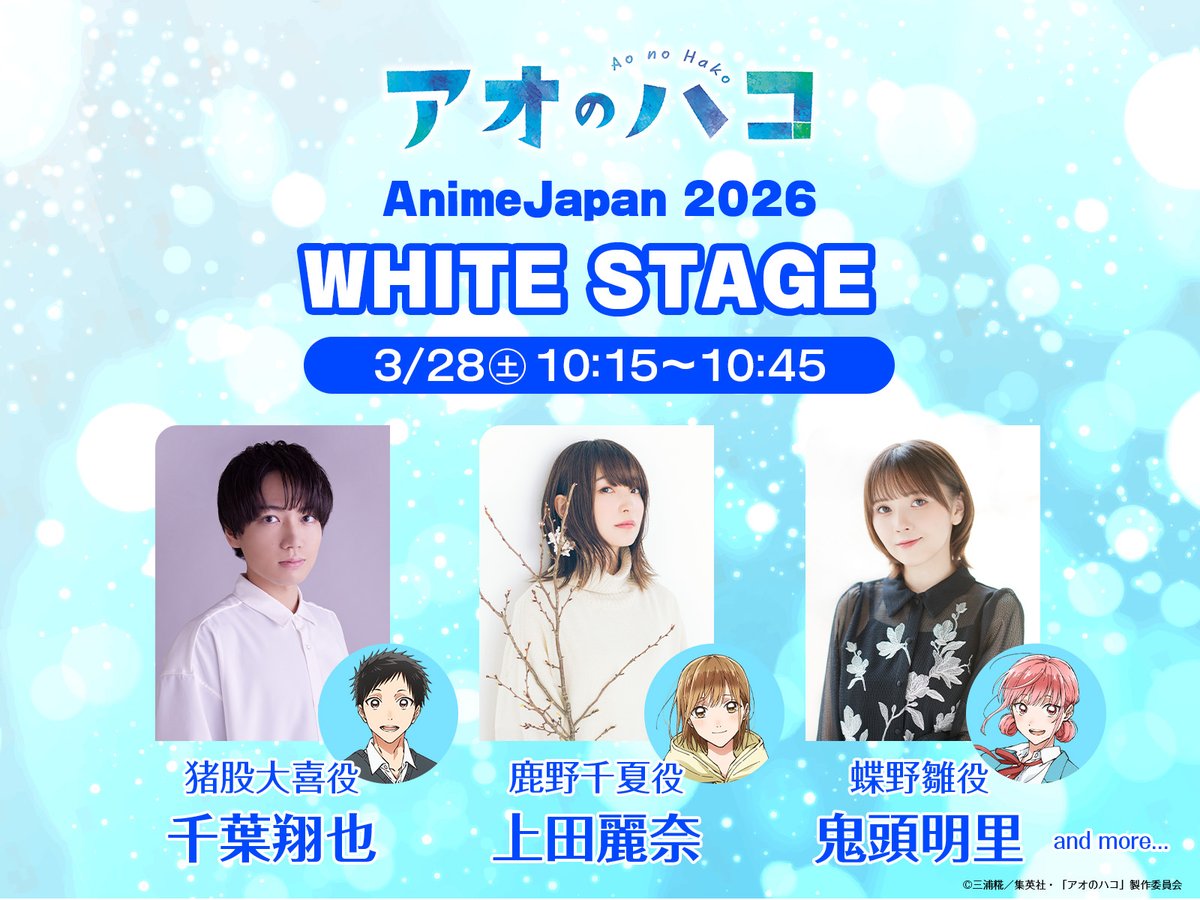 AnimeJapan 2026 ステージイベント開催決定！🏸🏀 ＼ 3/28(土)10:15