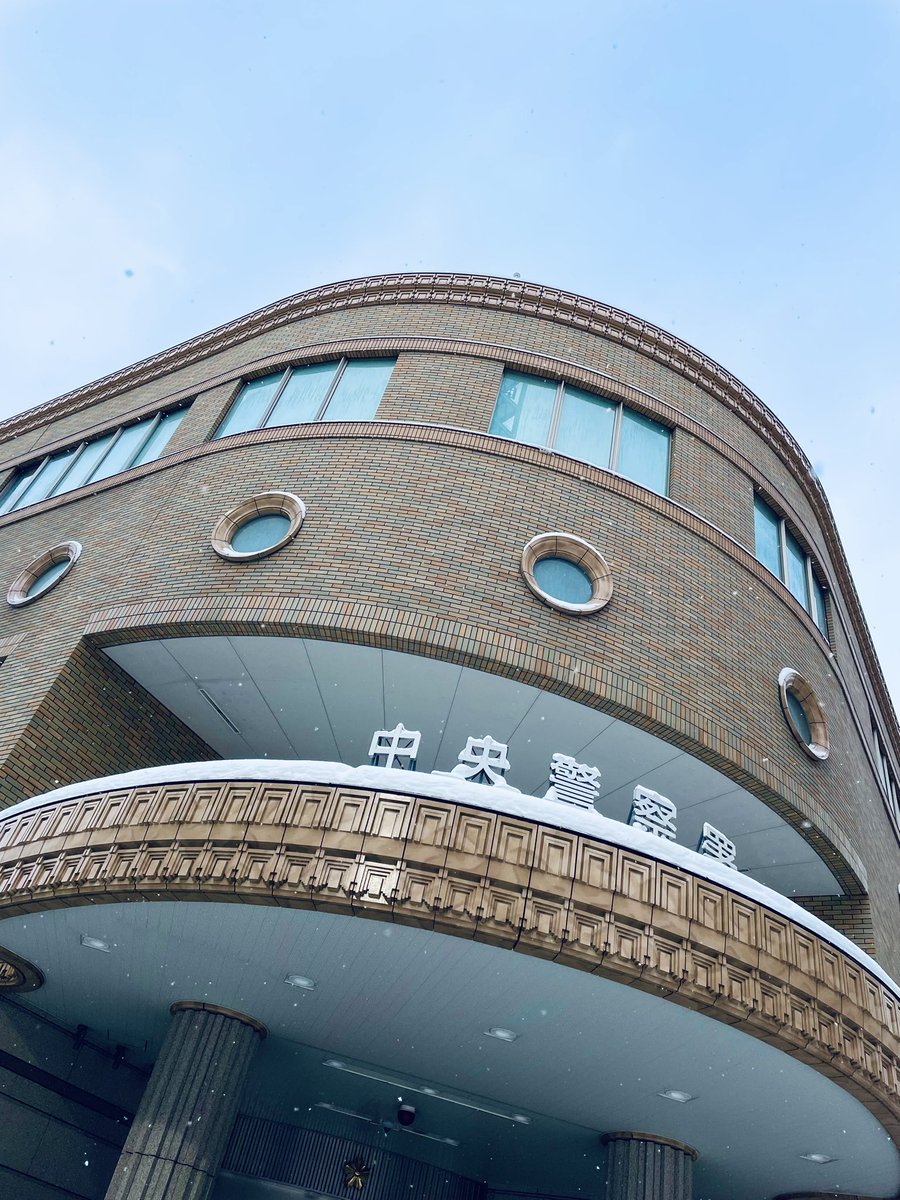 5年に1度の札幌中央警察署
外観の撮影は禁止されていないので(おそらく)
#今日の現場