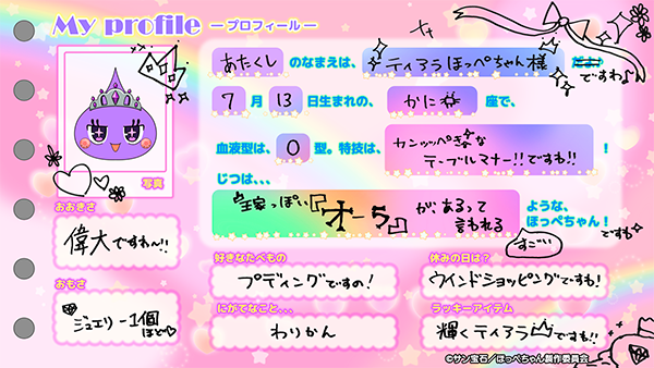 ✩˖°⌖.꙳✩˖°⌖.꙳✩˖°⌖.꙳✩˖°⌖.꙳✩ #アニほぺプロフ帳