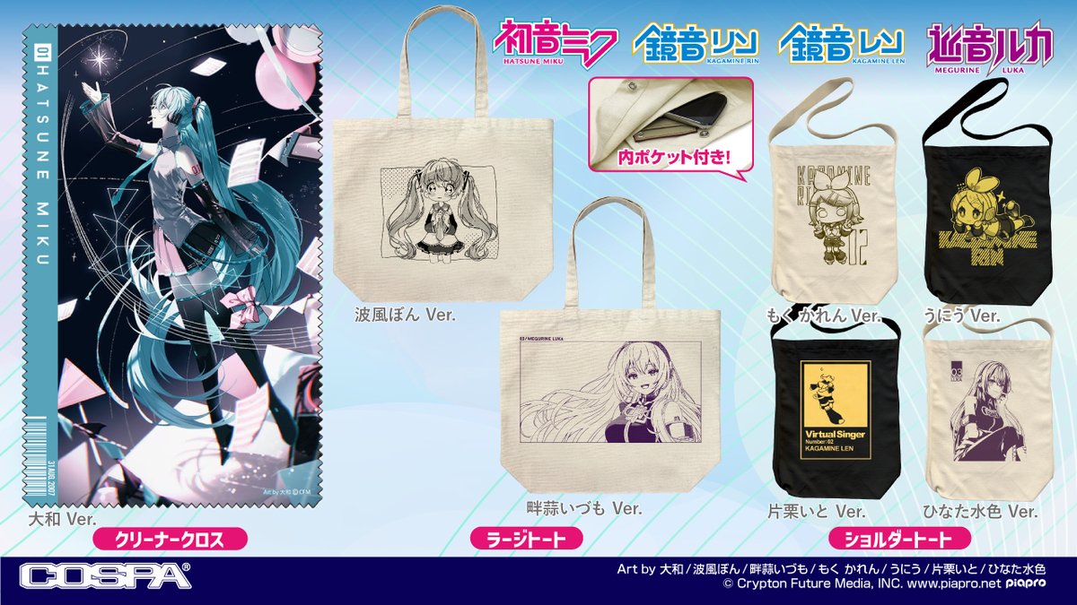 2026年2月7日（土）～8日（日）開催 〈SNOW MIKU 2026〉 コスパブース