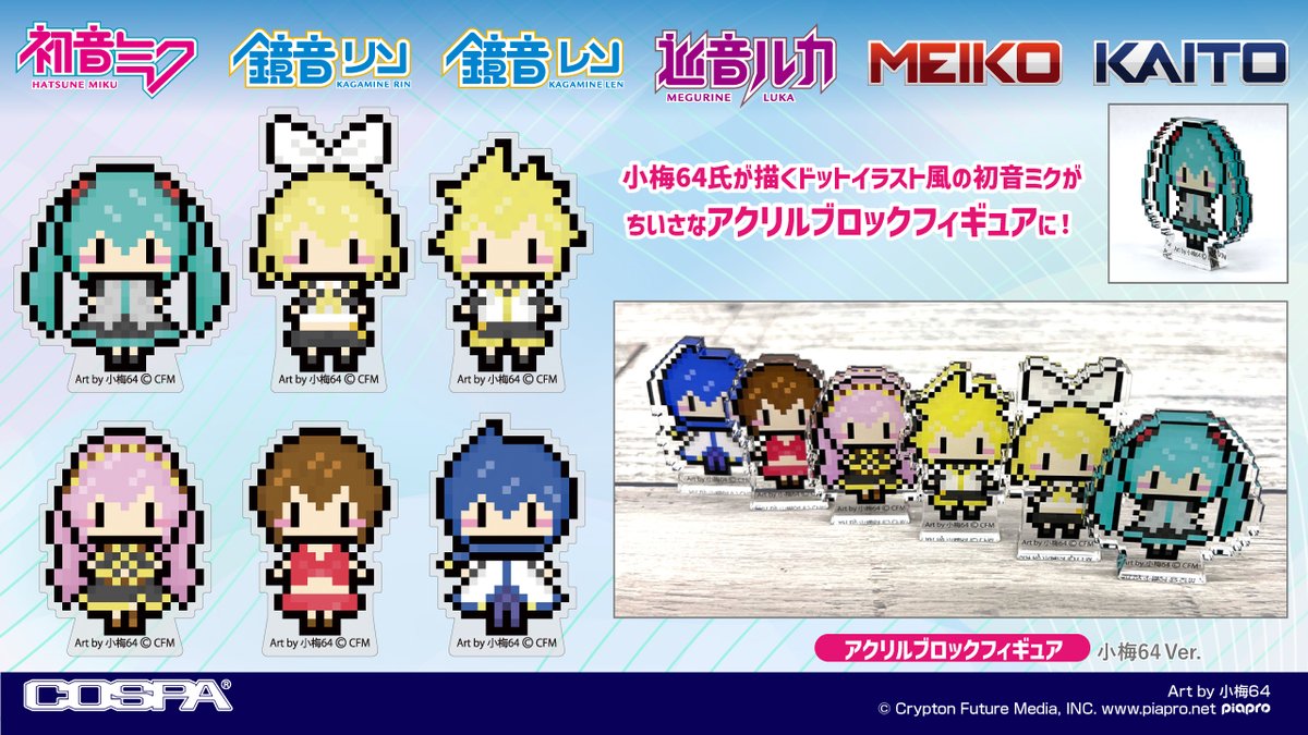 2026年2月7日（土）～8日（日）開催
〈SNOW MIKU 2026〉
コスパブース（ウイングベイ小樽会場）にて

『初音ミク』
『鏡音リン』
『鏡音レン』
『巡音ルカ』
『MEIKO』
『KAITO』
新グッズ先行販売決定♪

⇩詳細はこちら
cospa.com/cospa/event/id…
※一般販売4月分も予約受付中！
#雪ミク #雪ミク2026