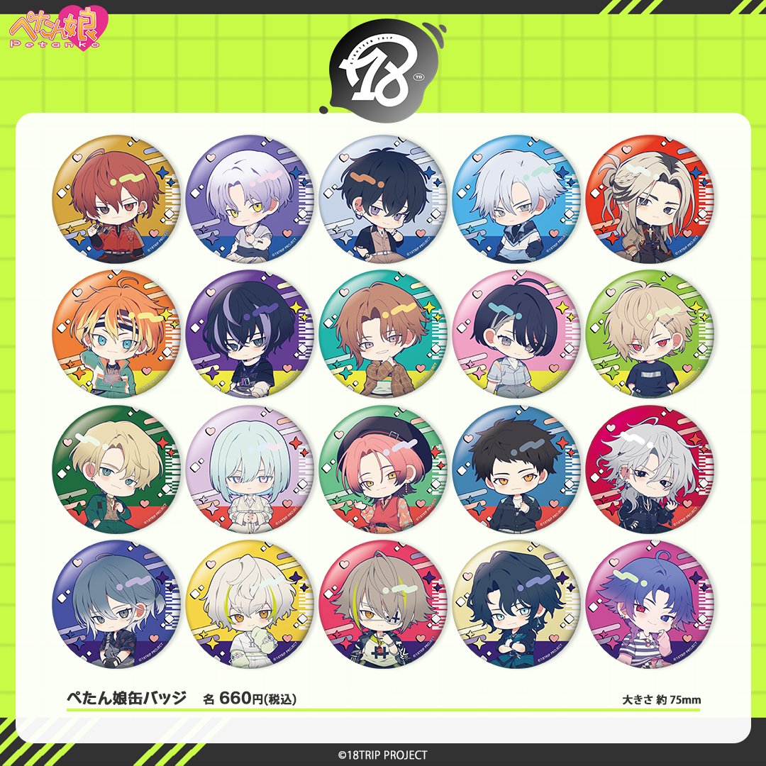 エイトリグッズ情報 (@18TRIP_goods) / Posts / X