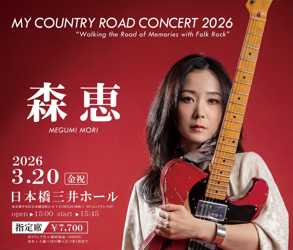 森恵 16周年記念コンサート✨ ＼ MEGUMI MORI👑16th Anniversary MY