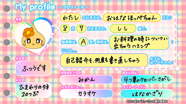 ✩˖°⌖.꙳✩˖°⌖.꙳✩˖°⌖.꙳✩˖°⌖.꙳✩ #アニほぺプロフ帳
