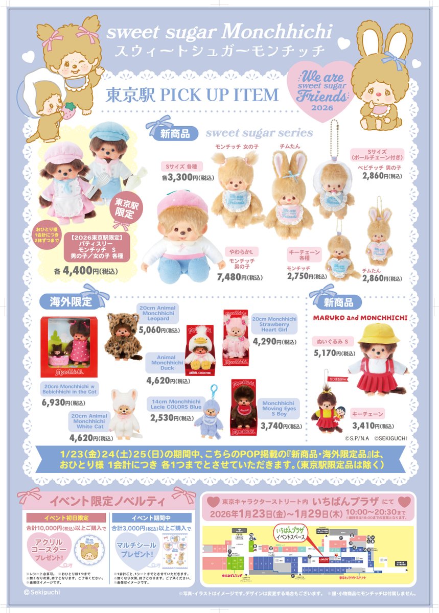 モンチッチ【公式】 (@monchhichi126) / Posts / X