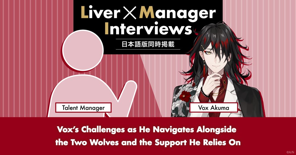 NIJISANJI_World's tweet image. [#ANYCOLORMAGAZINE New Article 📰]

A new article is now available on ANYCOLOR MAGAZINE!

@Vox_Akuma &amp;amp; Manager Interview 
Vox’s Challenges as He Navigates Alongside the “Two Wolves” and the Support He Relies On
 
▼ Check it out here!
magazine.anycolor.co.jp/articles/79514…
#NIJISANJI…