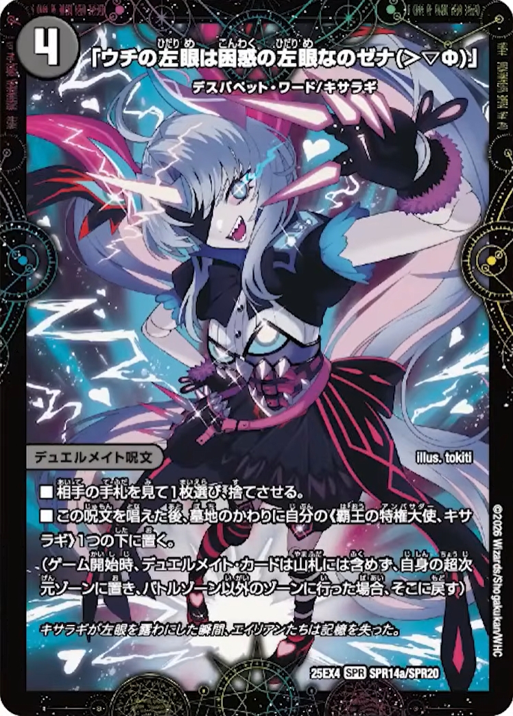 PR【新カード《覇王の特権大使、キサラギ》《覇王人形ゼナーくん
