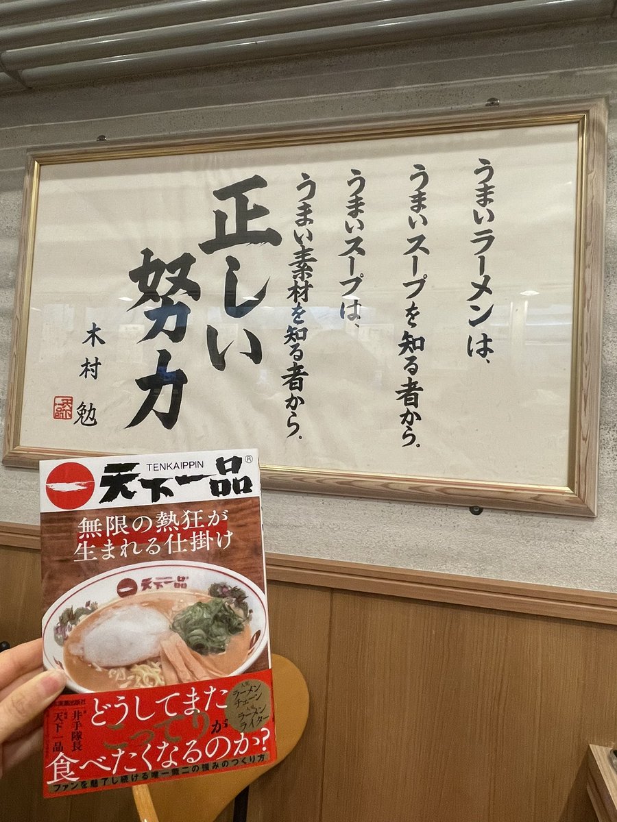 公式】天下一品🍜 (@1971tenkaippin) / Highlights / X