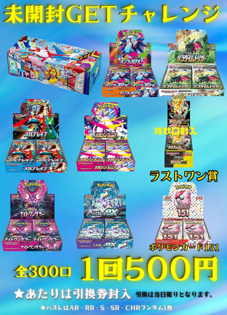 💫完売御礼💫 ✓未開封GETチャレンジ ⭐️完売いたしました⭐️ #ポケ