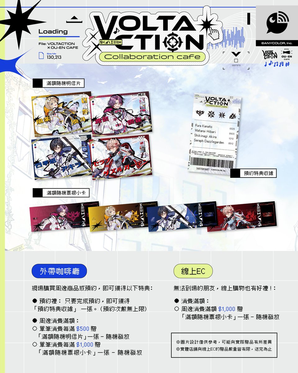 【情報解禁】VOLTACTION × OU-EN CAFE 快閃外帶咖啡廳啟動 ！
にじさんじ所屬團體 VOLTACTION 與 OU-EN CAFE 合作活動公開～
本次活動四位成員將以末日水槍造型登場！
​
明日 (1/16) 即將開放商品預購，請大家先瞄準好目標清單！
​
✨ Special News ✨ 除了咖啡廳活動，
OU-EN 也確定將攜手 VOLTACTION