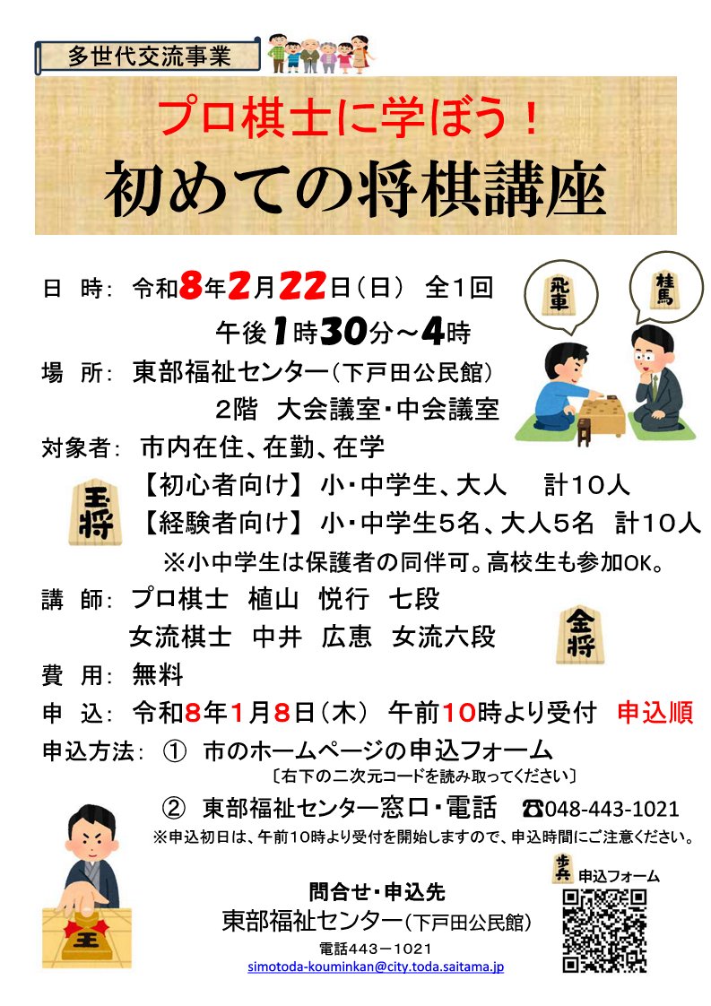 東部福祉センター「プロ棋士に学ぼう！初めての将棋講座」】 将棋