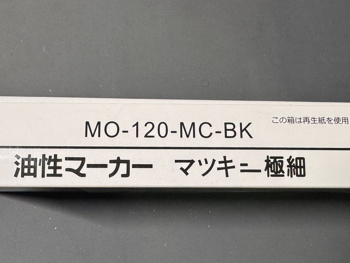 思い当たることありすぎて確認したら、ウチもマツキニだったよ••• ペン