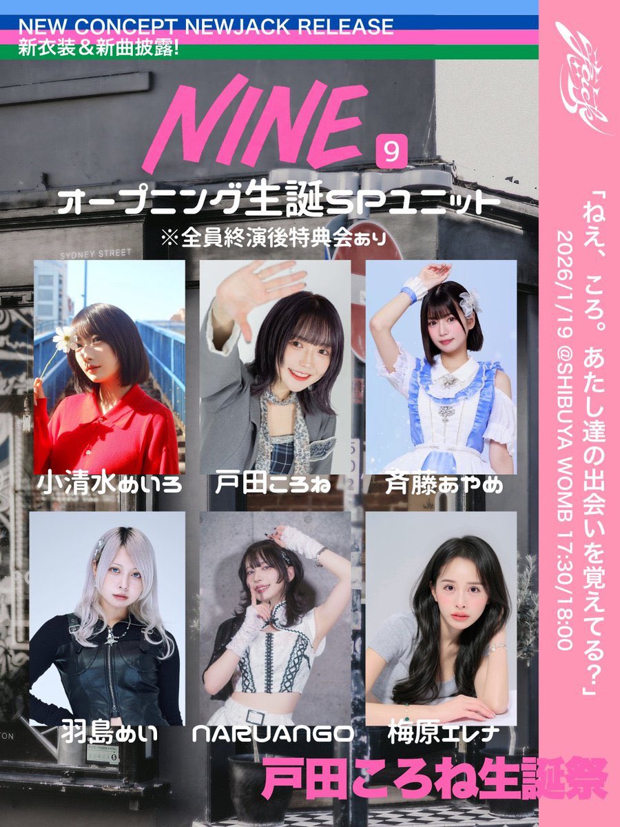 ユニット披露曲解禁❕ 〗 𝟐𝟎𝟐𝟔/𝟏/𝟏𝟗 戸田ころね生誕祭ライブ