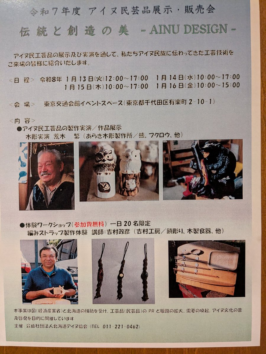 harukoro522's tweet photo. 有楽町交通会館のイベントスペース（外）にて！開催中…明日まで！なんと参加無料のストラップ作りあり、体験してきました…丁寧に教えてもらえて仕上がり嬉しかったです(^^)明日最終日は１５時迄〜　#アイヌ　#編みストラップ作り　#工芸 https://t.co/r6P5uApspF