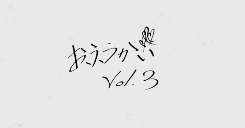 菊池風磨 FCイベント開催決定】 「おふうかい Vol.3」 □日程 [北海道