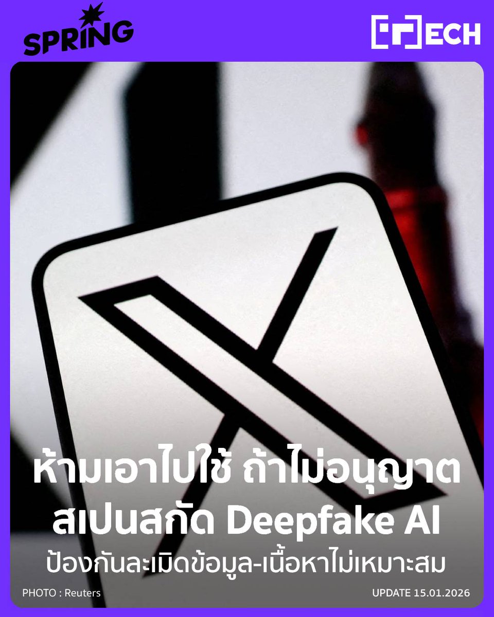 SPRiNGNEWS_TH's tweet photo. สเปนเอาจริง! ออกกฎหมายสกัด Deepfake AI "หน้าเรา-เสียงเรา" ห้ามเอาไปใช้ ถ้าไม่ได้รับอนุญาต
.
#SPRiNG #SpringNews #DeepfakeAI #Deepfake #AI
.
“ติดตามข่าวสารที่จะจุดประกายความคิด ให้ความหวังกับผู้คนและสังคม ได้ที่สำนักข่าว SPRiNG”
https://t.co/8tgv0VYpzo https://t.co/kPf9anzHSO