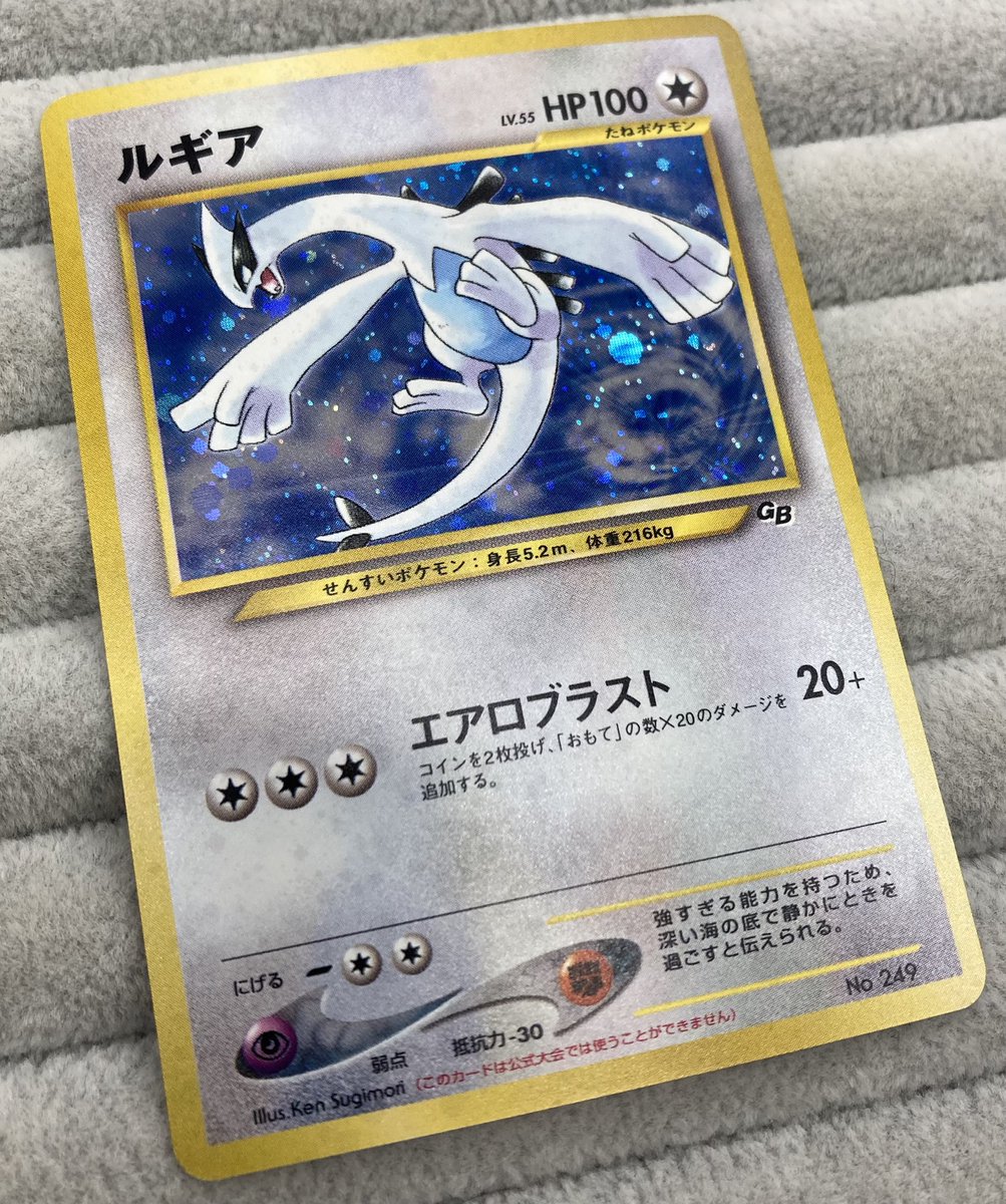 ポケカ 『 ルギア lv.55 』旧裏プロモカードを買取させて頂きました
