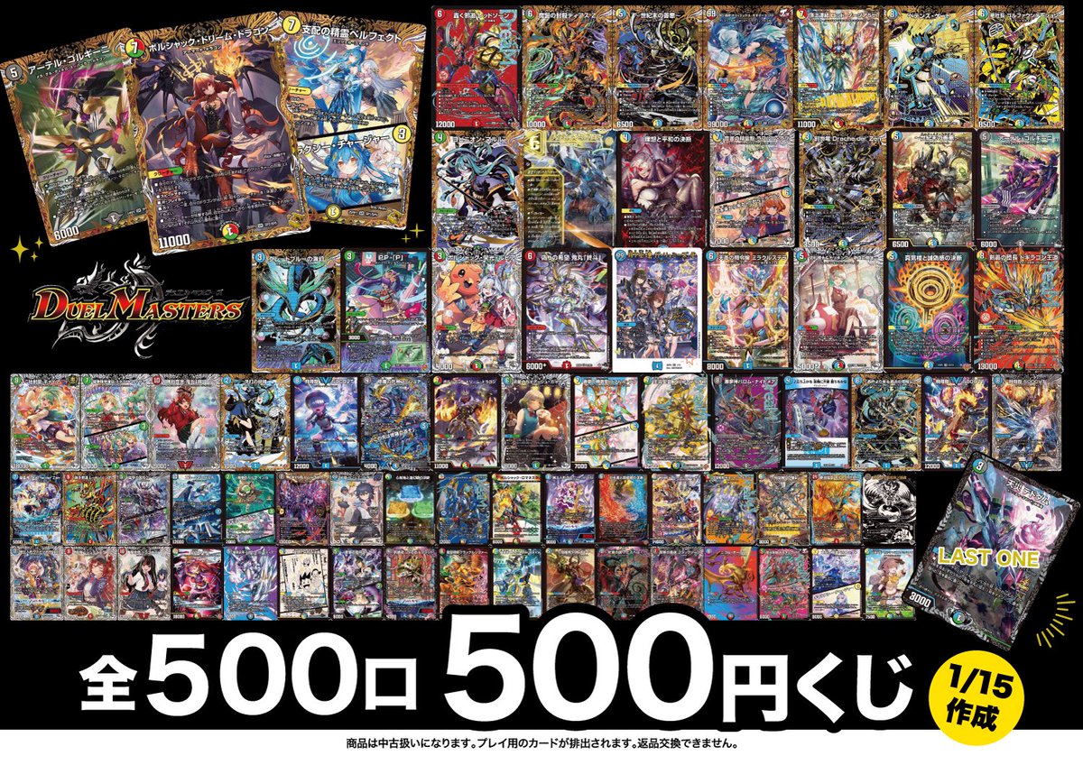 デュエマ #デュエルマスターズ デュエマ 500円くじ作成しました
