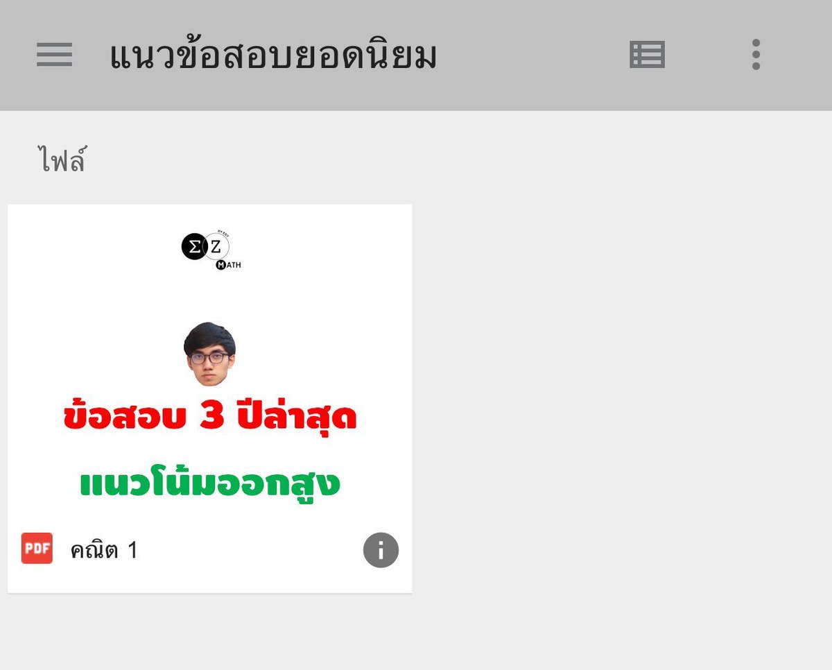 ข้อสอบเกือบ 100 ข้อ ควรเก็บทุกคนน้าา 🤍💚

drive.google.com/drive/mobile/f…

A-Level มีแนวง่ายออกสอบทุกปี อย่าเทเลย 🥹

#พริ้เอส #dek69 #tcas69 #Alevel69