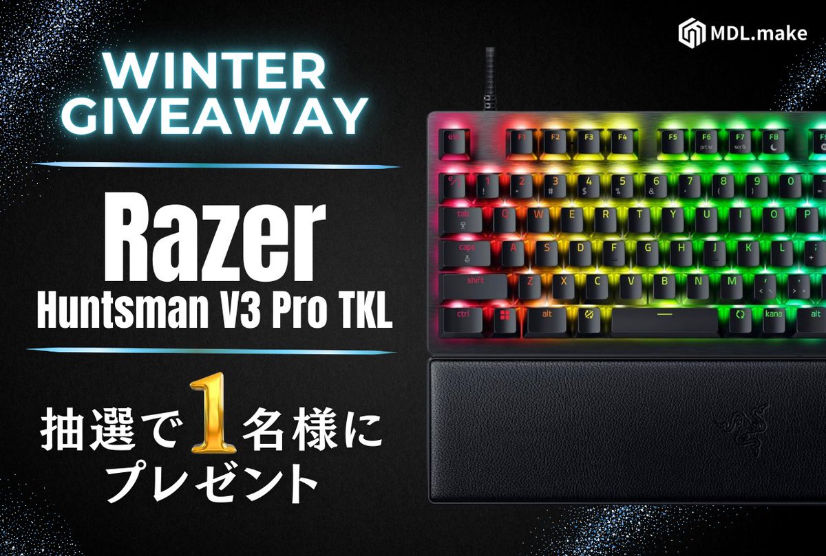 【プレゼントキャンペーン🎁】

Razer Huntsman V3 Pro Tenkeyless JP
ゲーミングキーボードを
抽選で1名様にプレゼント❄

【応募方法】
①<a href="/mdl_make/">【公式】MDL.make</a> をフォロー
②この投稿をリポスト＆コメント

応募締切：1/21(水)
当選発表：1/22(木)
