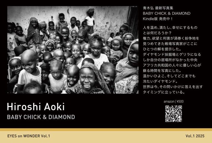 【拡散🙏】

戦場フォトグラファー青木弘さん
＠HIROSHIAOKI13 
最新写真集がKindleにて発売✨

内戦中の中央アフリカ共和国
戦争で傷ついた人々ではなく、
人を温め満たし幸せにするものを捉えた青木さんの写真を、この機会に見てほしい！

Kindle版¥500
peaceis.space/wp/?p=1369