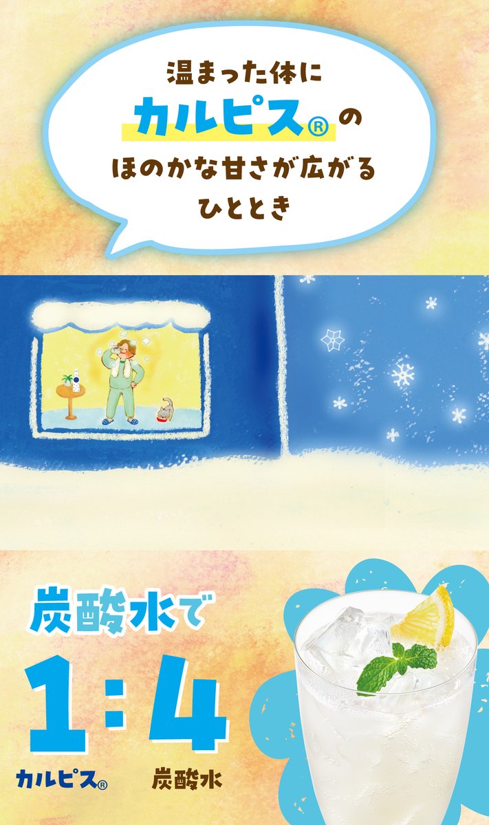 カルピス“水玉通信”」 (@calpis_mizutama) / Posts / X
