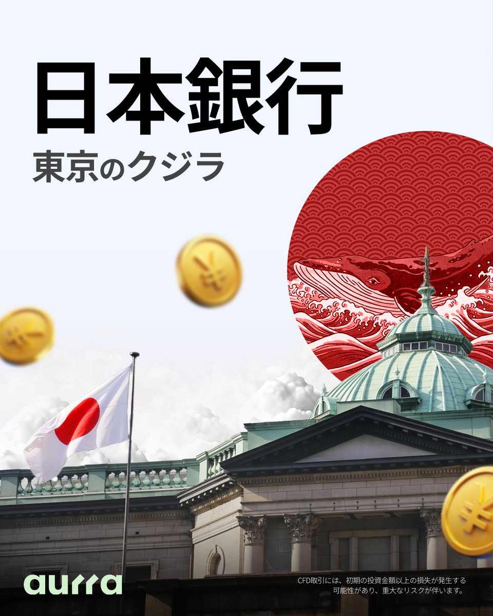 日本銀行 は、実質的に巨大なヘッジファンドー「東京のクジラ🐋」のような存在です。 日銀はETFを通じて、 #日本株 市場（日経平均 $NIKKEI  ）の約7％を保有しており、多くの主要企業で大株主となっています。 市場を見守る立場を超え、市場に大きな影響を与える存在と ...