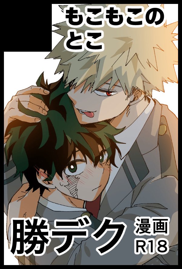 もこもこ@2/8西2ト50a (@mocomocopicopi) / Posts / X