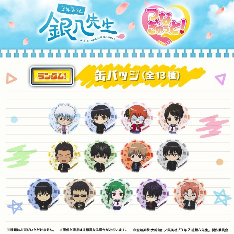 アニメイトオンラインで予約開始！ 3年Z組銀八先生 つなぎゅっと！ 缶