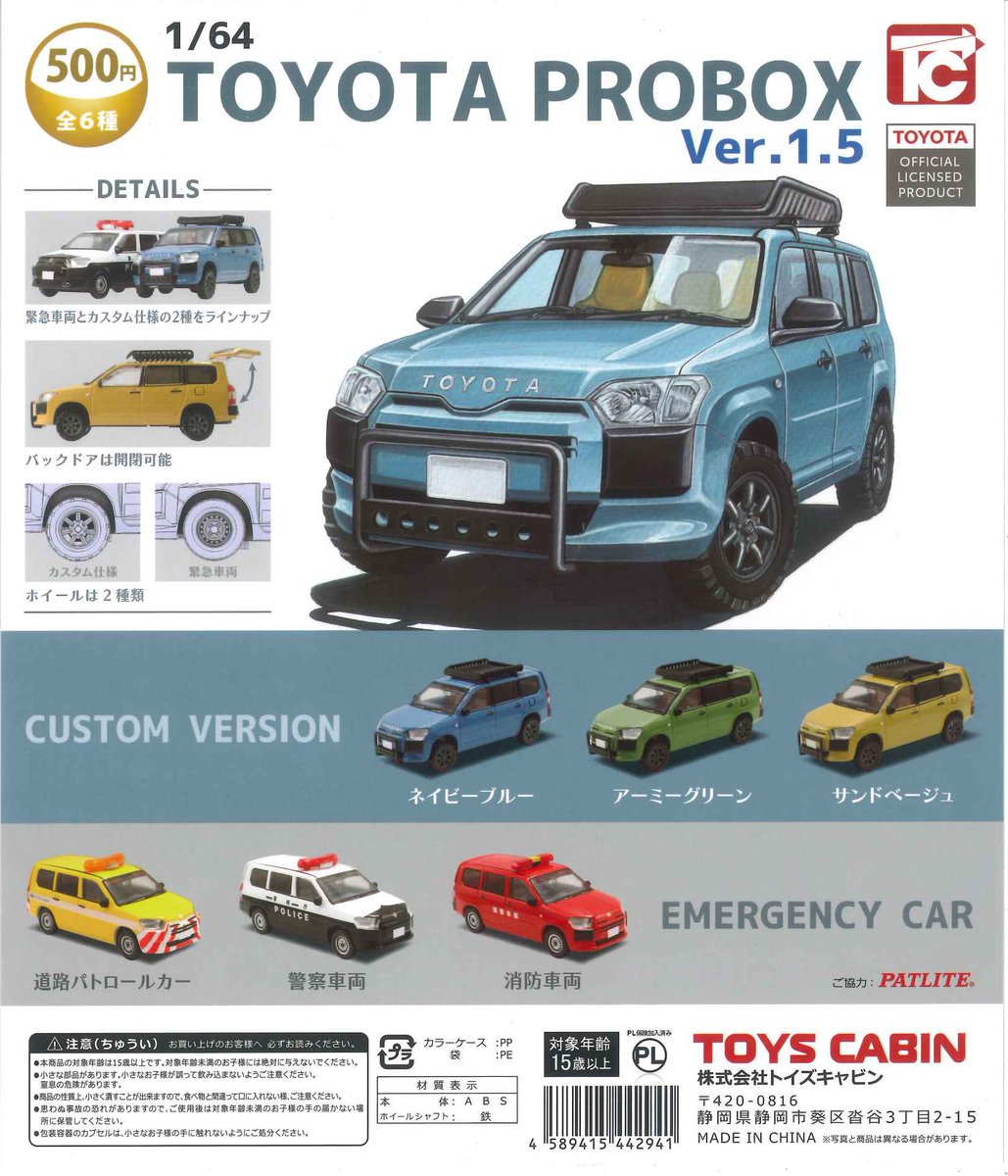 💡本日の入荷商品💡 📌 1/64TOYOTAプロボックス Ver.1.5 📌 格言くん