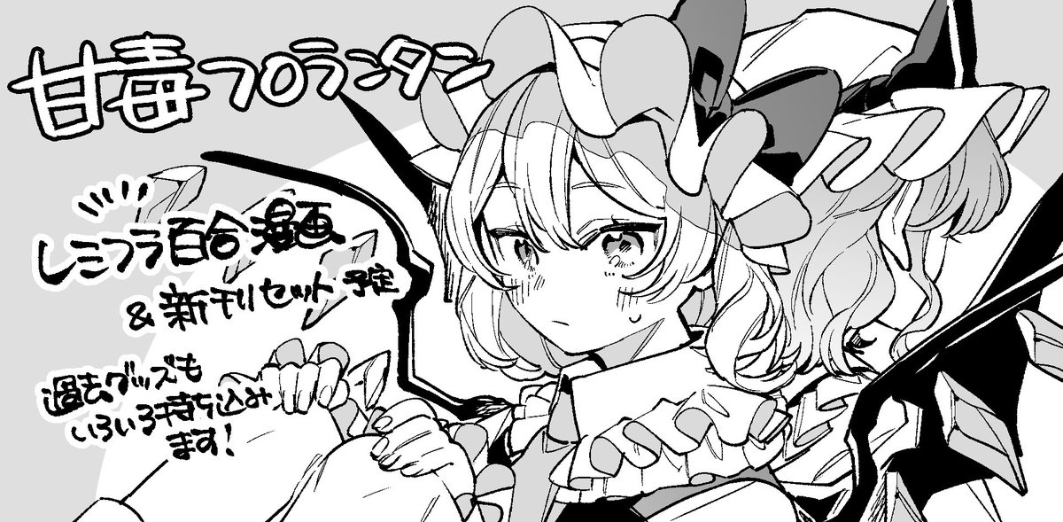 春例大祭申し込みました！勇気の2sp！！
レミフラ新刊がんばります よろしくお願いしますー！☺️🙌