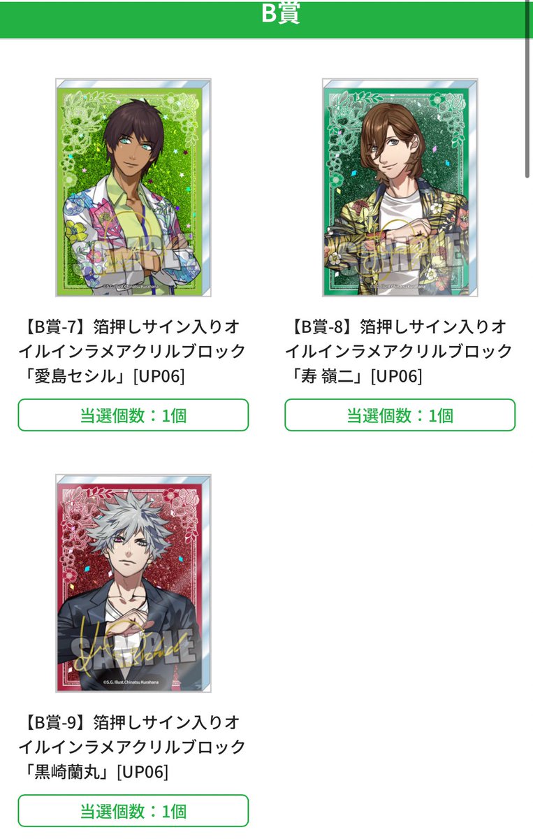 うたプリ ワンダーランド　ブロッコリーくじ　B賞　蘭丸　カルナイ 15th ブロッコリーオンラインくじ うたの☆プリンスさまっ♪ 15th