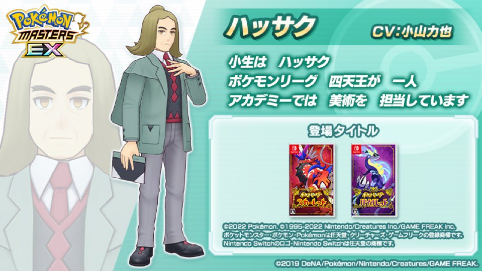 【트레이너 소개】
아카데미 이벤트 「예술의 고뇌와 교사의 눈물」에서 활약하는 「팔자크」를 소개!

📝팔데아지방의 아카데미에서 미술 교사를 맡고 있으며 팔데아리그의 사천왕도 겸하고 있다. 눈물이 많아서 때때로 감격에 겨워 대성통곡을 한다.

#포케마스EX #팔자크 (CV #코야마리키야)