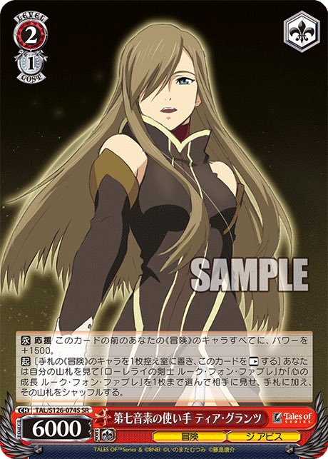 WS/テイルズ/譜歌の理解者 ティア SP ヴァイス テイルズオブシリーズ