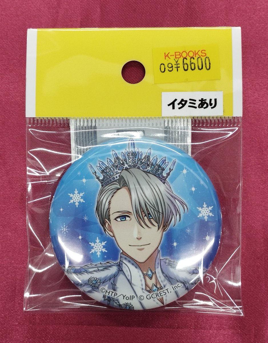 入荷情報】 『ユーリ!!! on ICE』 ○夢王国と眠れる100人の王子様