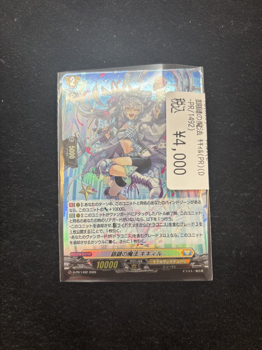 ヴァンガード 入荷情報！！ 銀鍵の魔法 ｷｷｨﾙ 入荷しております🔥 ご