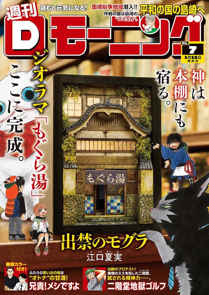 働きマン連載開始号 モーニング Amazon.co.jp: 働きマン(1
