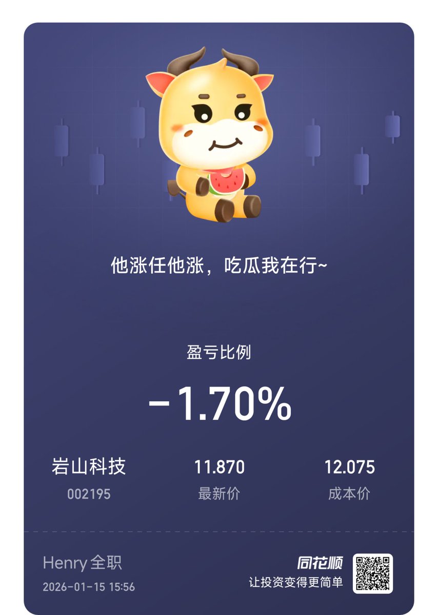 📅 2026.01.15 交易日记｜三连爆亏！策略遭遇“生死拷问”，周末必须重构📊 昨日策略回顾昨日在1v1指导专属社区和公众号分享的三只标的：  海格通信（-10.02%，跌停）、岩山科技（-1.70%，跌停）、烽火通信（-0.04%、跌停）。 看似平均亏损比例还行，实则亏麻了——海格通信一  ...