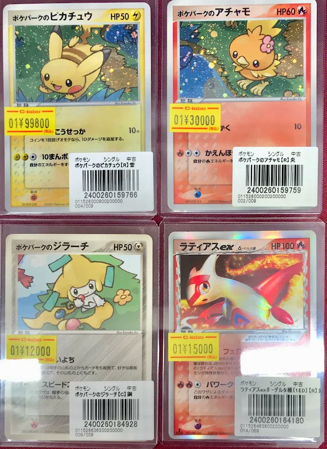 ポケモンカードゲーム 販売情報】 ポケパークシリーズなど入荷いたし