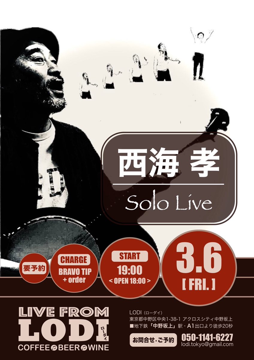 LIVE FROM LODI - 西海孝 Solo Live

■3/6（金）
OPEN - 18:00
START - 19:00

■BRAVO TIP ＋ order

■予約
・050-1141-6227
・lodi.tokyo@gmail.com